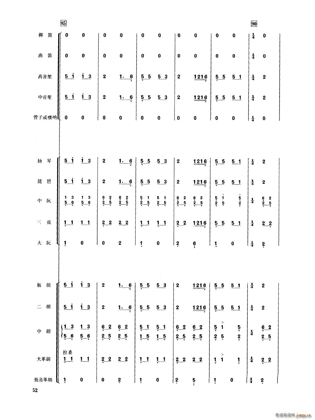 中国民族器乐合奏曲集 051 100(总谱)5