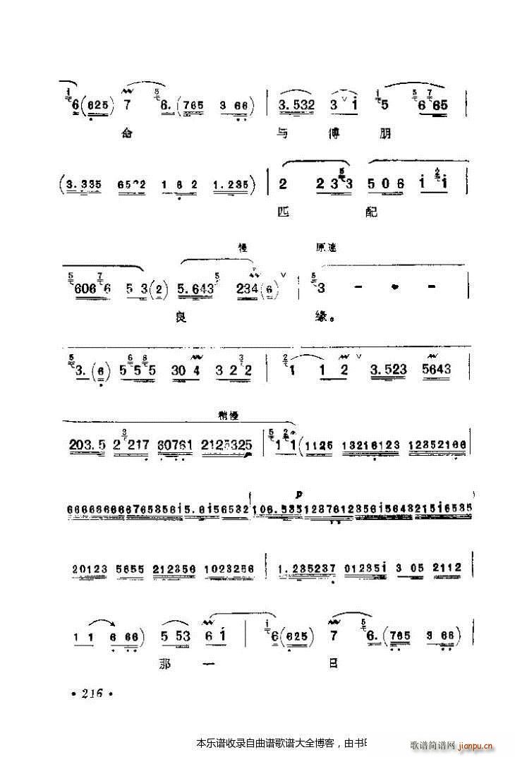 京剧著名唱腔选201 240 戏谱(京剧曲谱)16