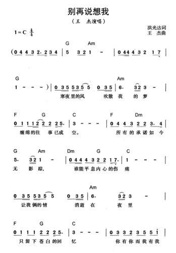 別再說想我(五字歌譜)1