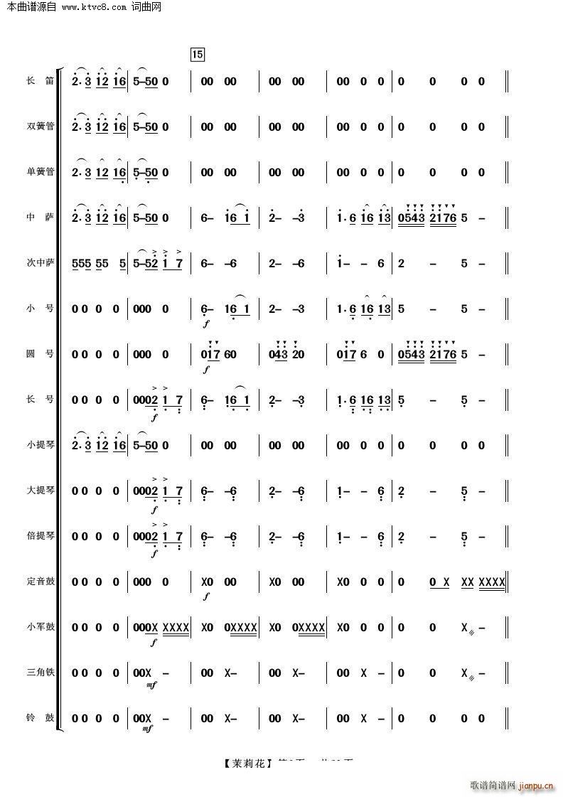茉莉花 管弦樂(總譜)3