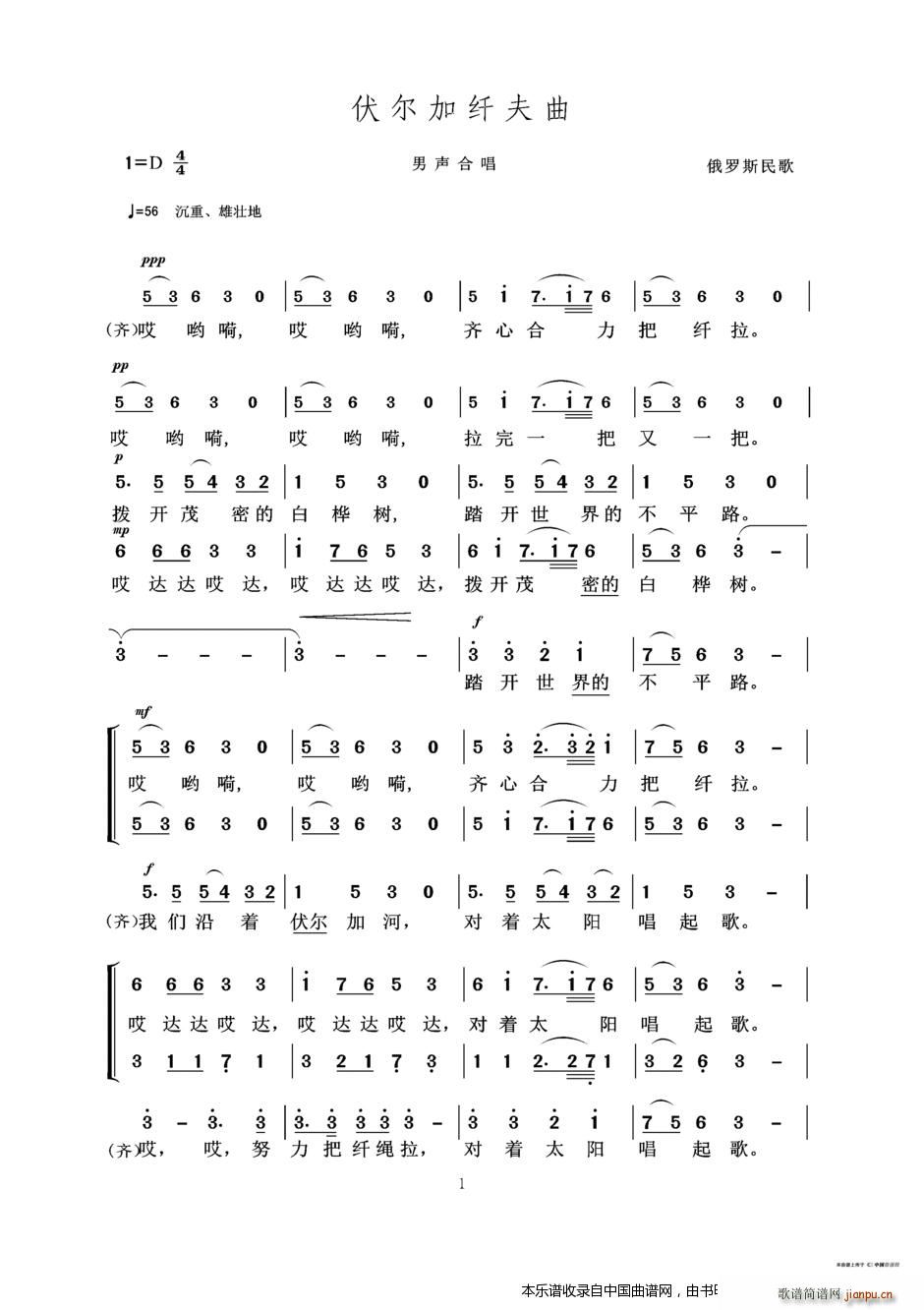 俄 伏尔加纤夫曲 男声合唱(合唱谱)3