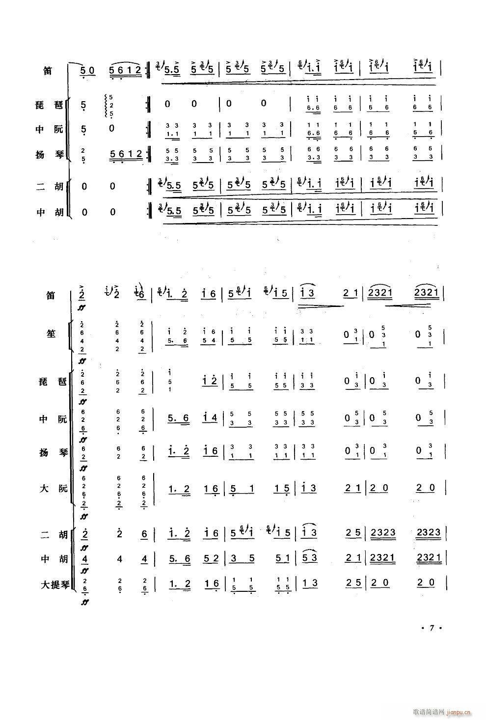 陜北好 笛子獨(dú)奏民樂伴奏(總譜)7