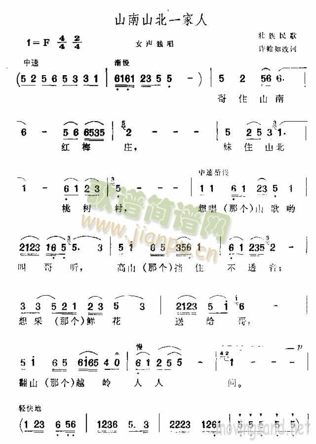 山南山北一家人(七字歌谱)1