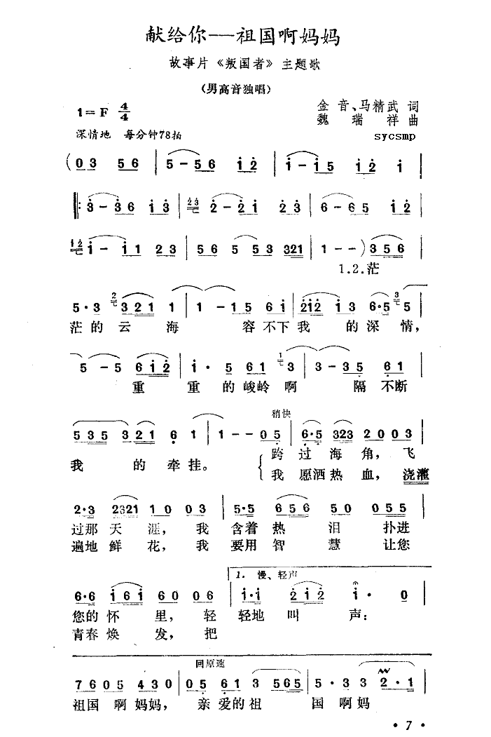 献给你，祖国妈妈(八字歌谱)1