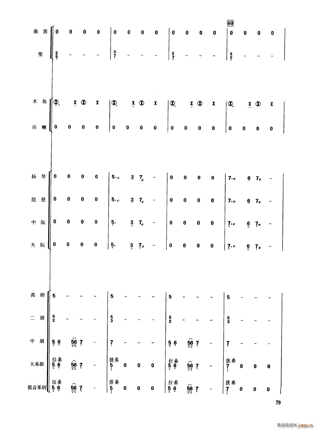 中国民族器乐合奏曲集 051 100(总谱)32