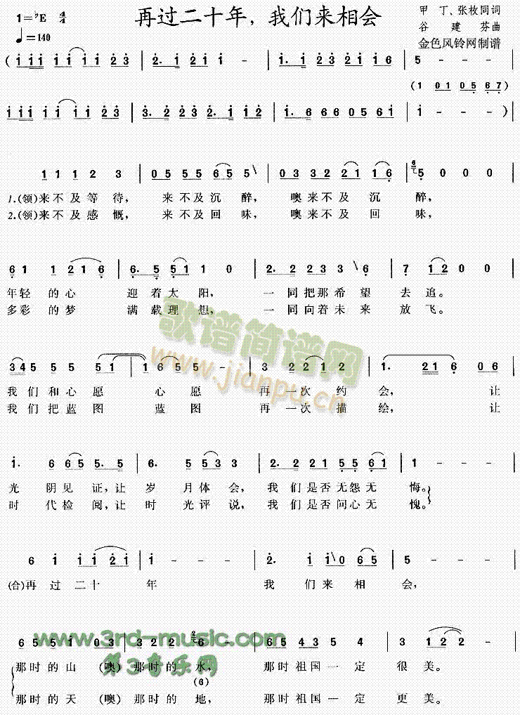 再过二十年我们来相会(十字及以上)1