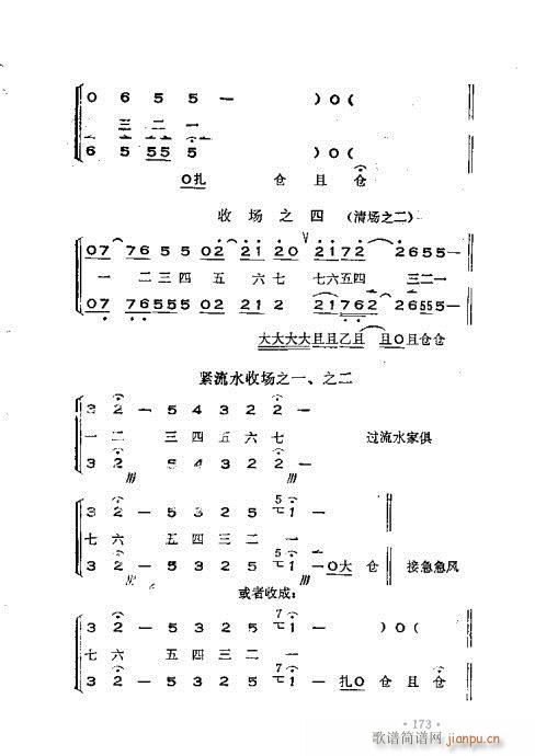 晋剧呼胡演奏法141-180(十字及以上)33