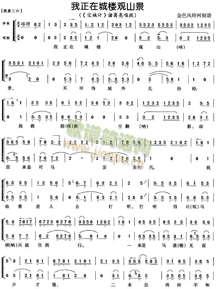 我正在城楼观山景(京剧曲谱)1