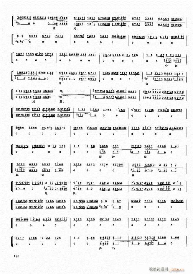 京剧二百名段 唱腔 琴谱 剧情121 180(京剧曲谱)60