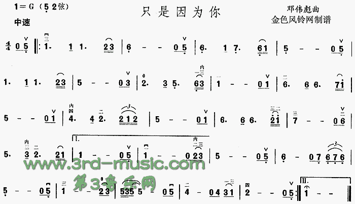 只是因為你(二胡譜)1