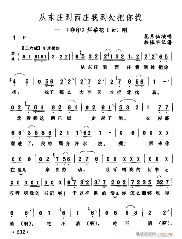 从东庄到西庄(六字歌谱)1