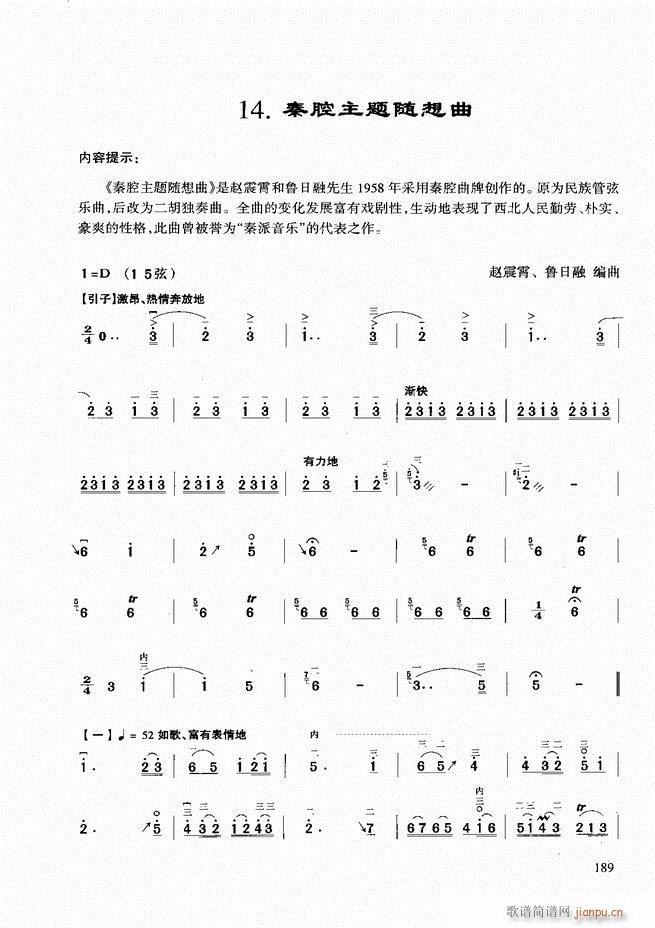 二胡基础教程181 258(二胡谱)9