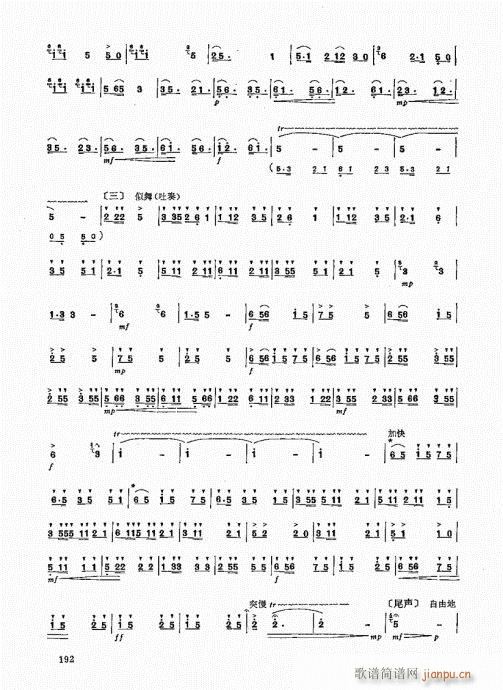 竹笛实用教程181-200(笛箫谱)12