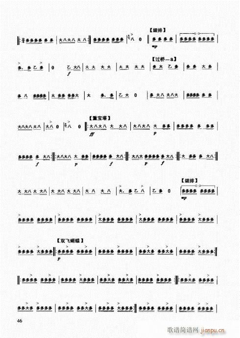 民族打击乐演奏教程41-60(十字及以上)6