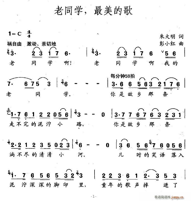 老同学，最美的歌(八字歌谱)1