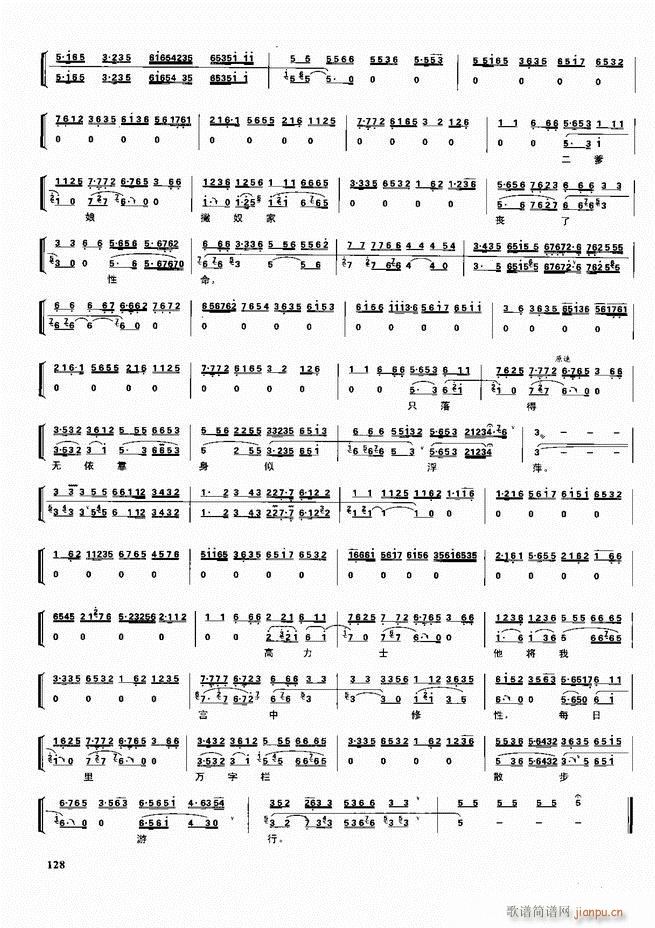京剧二百名段 唱腔 琴谱 剧情121 180(京剧曲谱)8