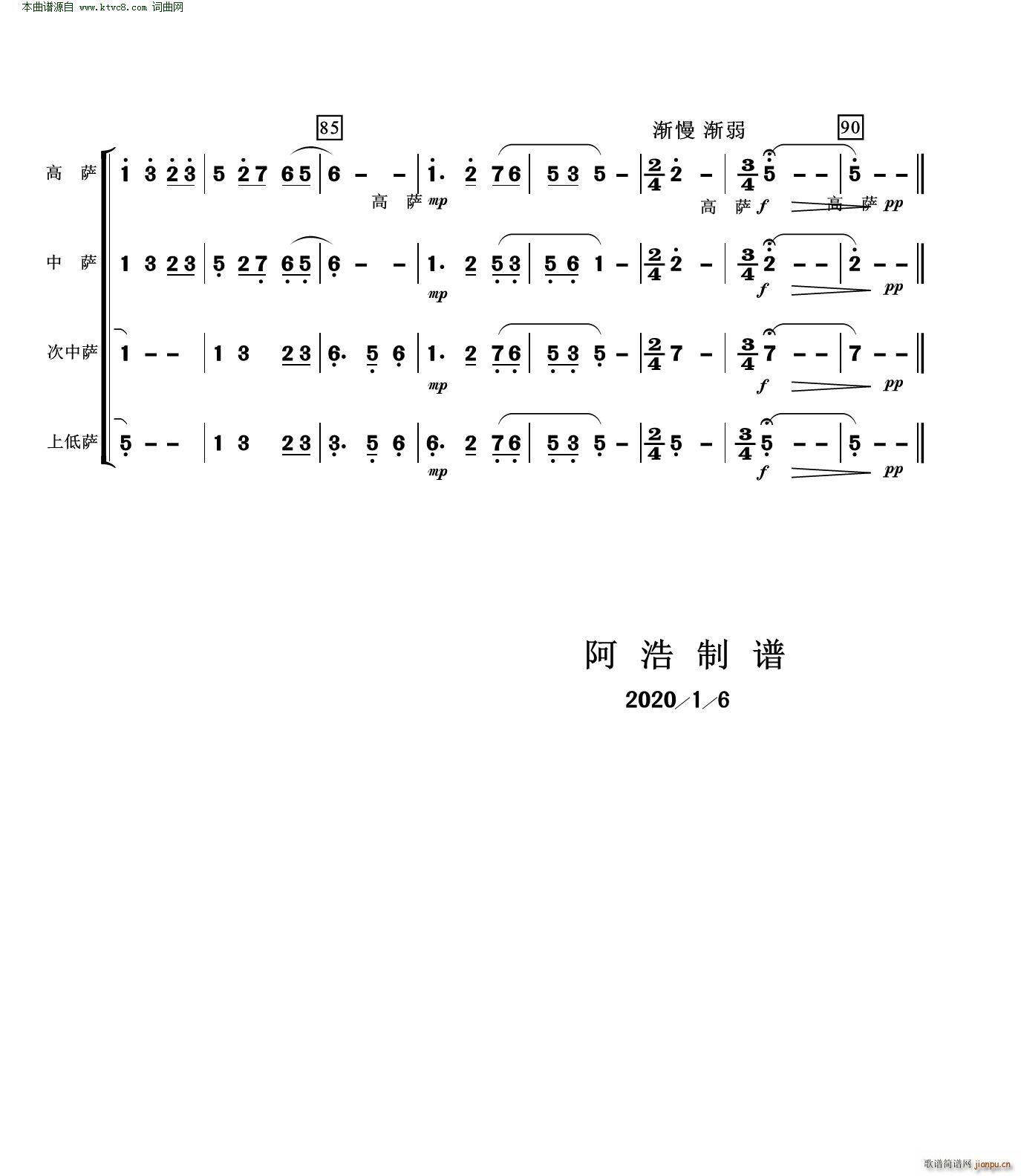 沂蒙山小調 薩克斯四重奏 山東民歌(總譜)5