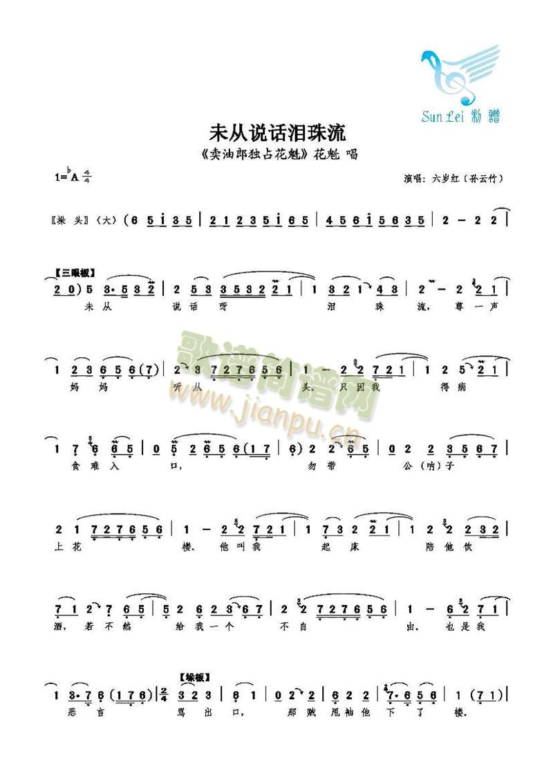 未从说话泪珠流(七字歌谱)1