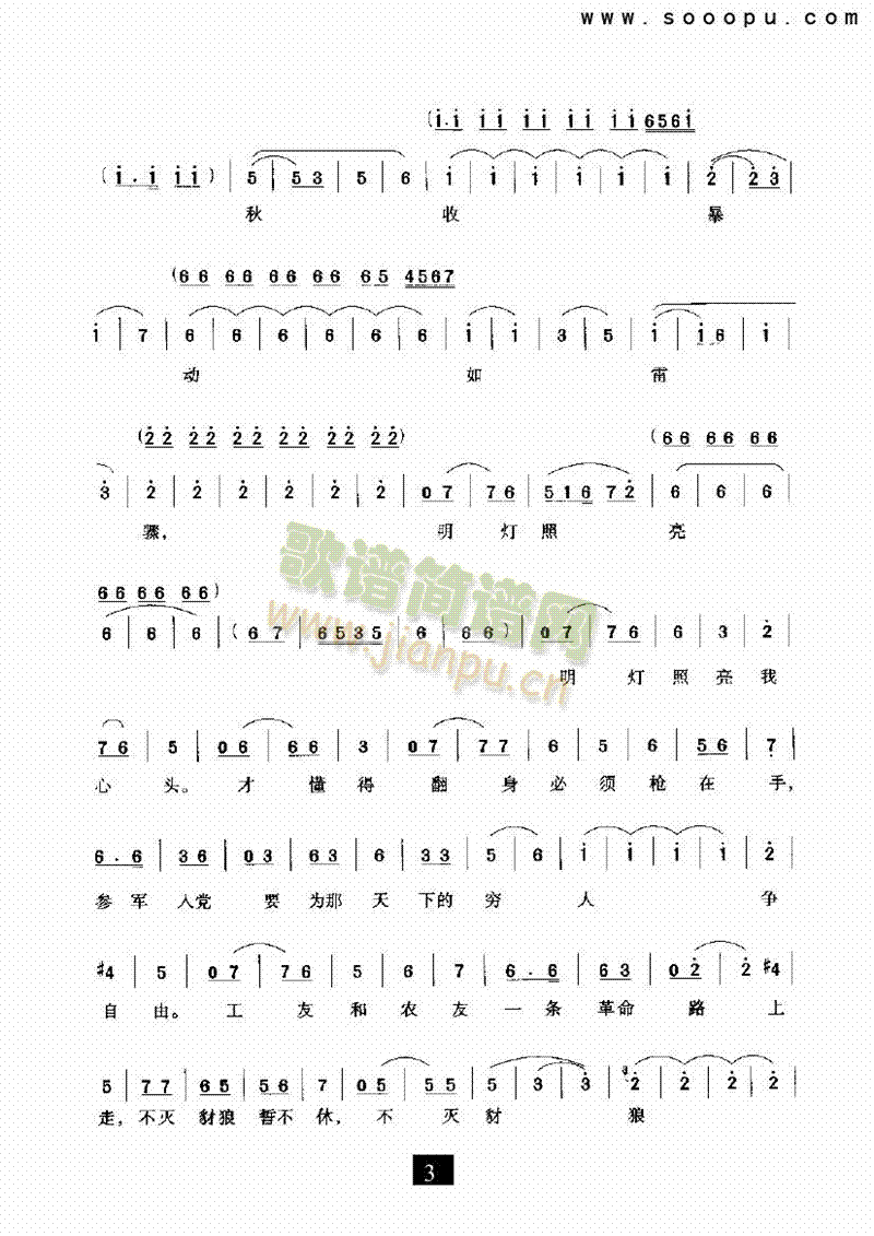 家住安源其他类戏曲谱(其他乐谱)3