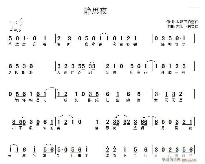 一首中國(guó)風(fēng)的歌曲(八字歌譜)1