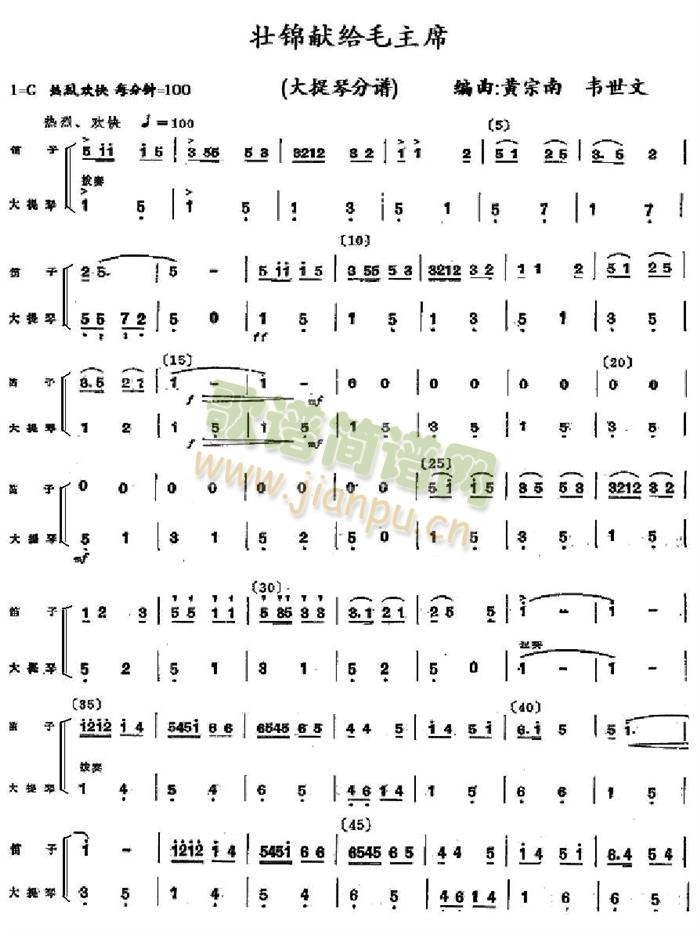 壯錦獻(xiàn)給毛主席大提分譜(總譜)1