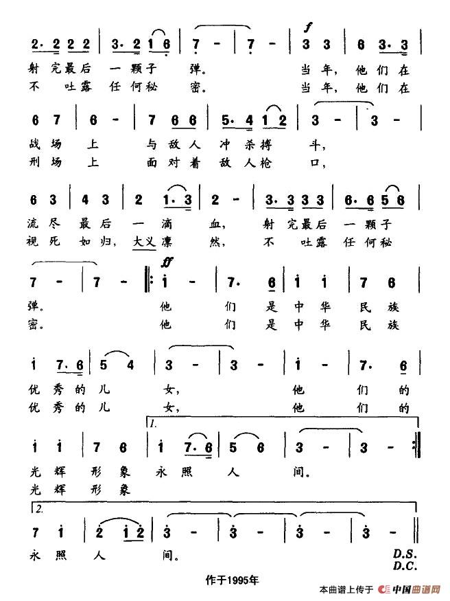 呼唤烈士的英名 2