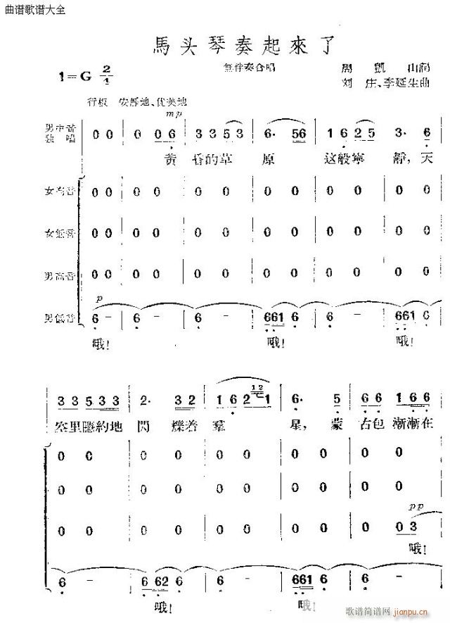 马头琴奏起来了(七字歌谱)1