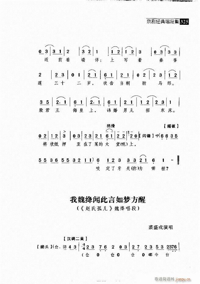 往事如歌 京剧经典唱段集 301 360(京剧曲谱)24