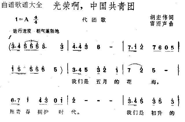 光荣啊中国共青团(八字歌谱)1