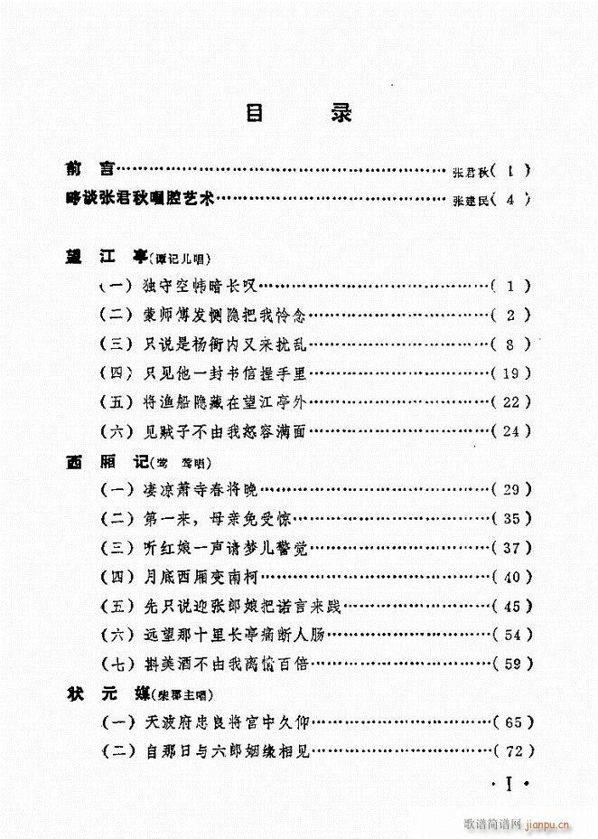 张君秋唱腔选集 增订本 目录 前言 1 60(京剧曲谱)1