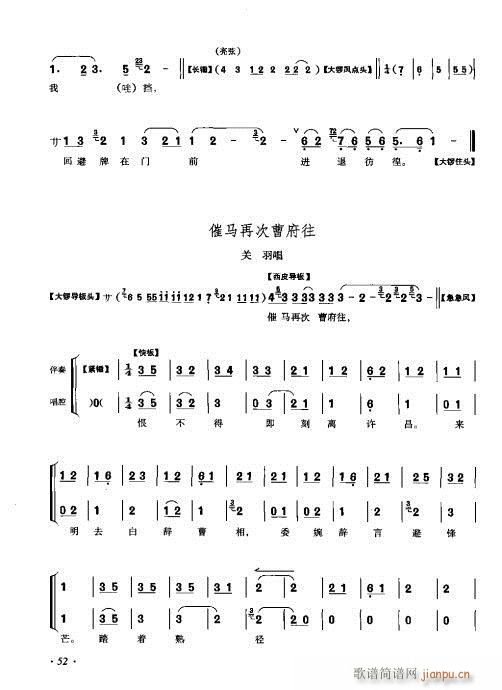 李少春唱腔琴谱集41-60(京剧曲谱)12