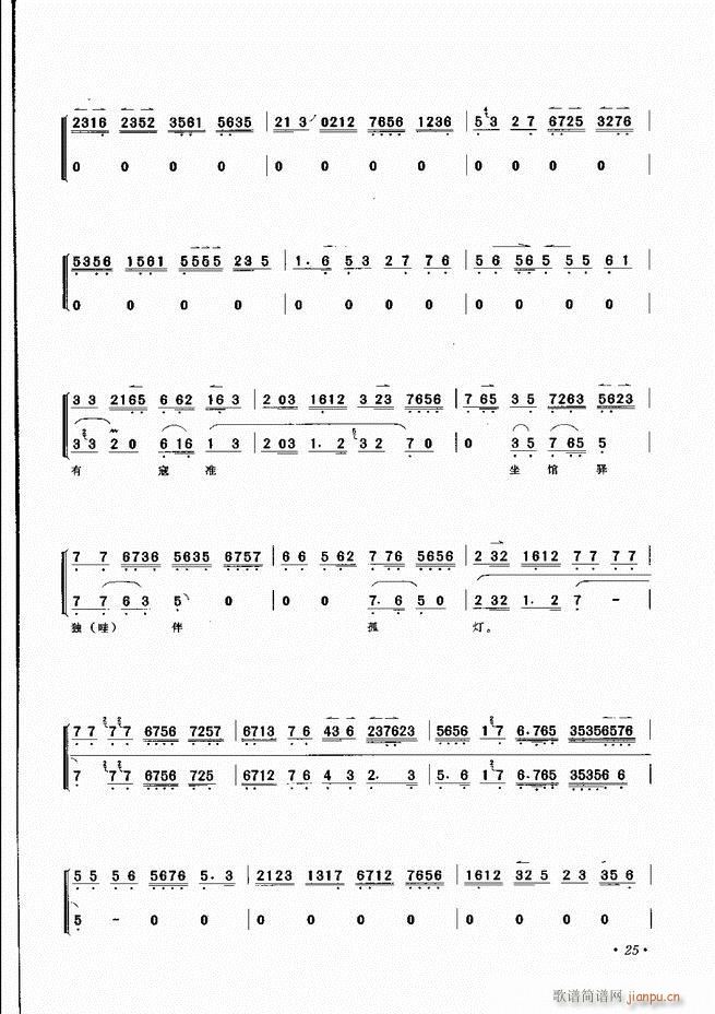 京胡伴奏选段 目录前言 1 60(京剧曲谱)28