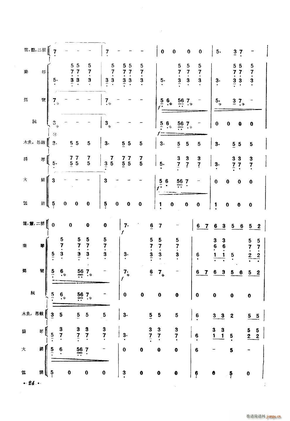 彩云追月 民族管弦樂合奏(總譜)5