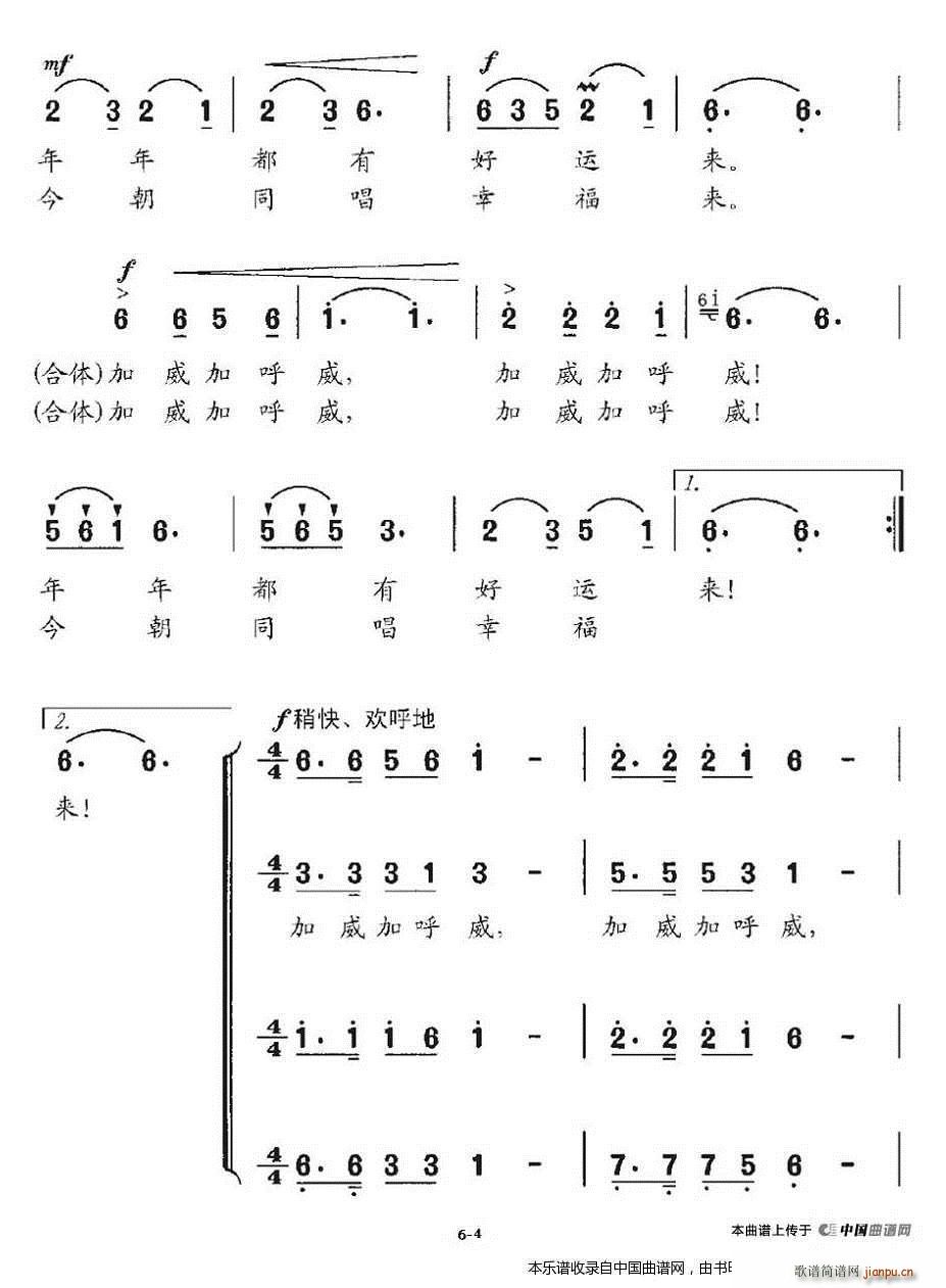 鄂伦春篝火 合唱谱 4