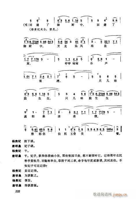 振飞321-360(京剧曲谱)12