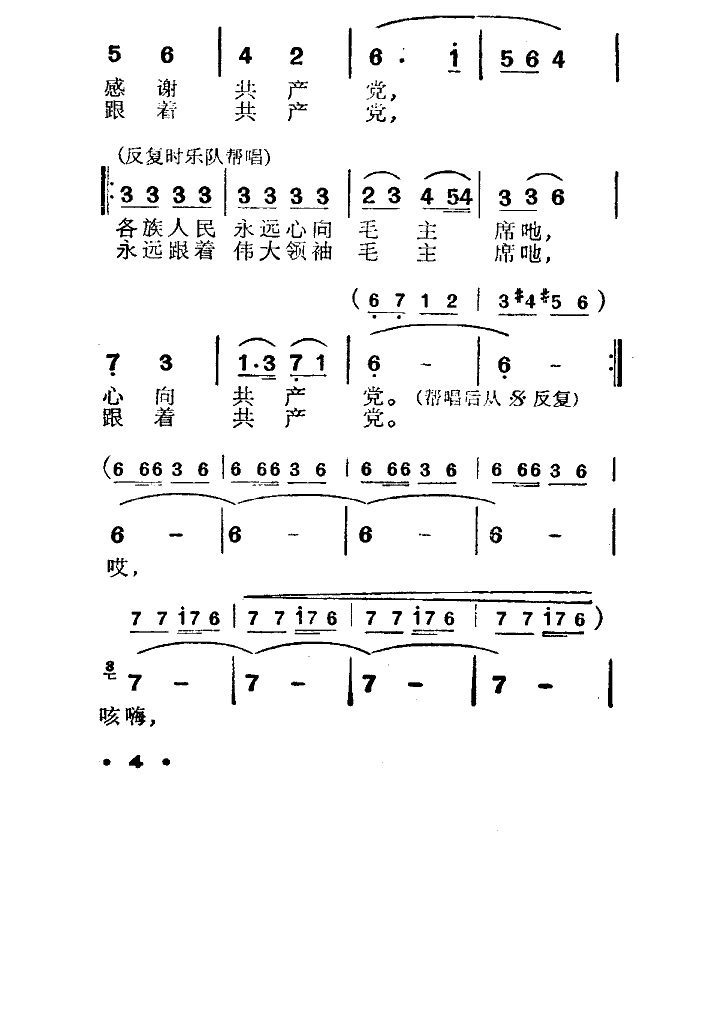 萬(wàn)歲毛主席，萬(wàn)歲共產(chǎn)黨 4