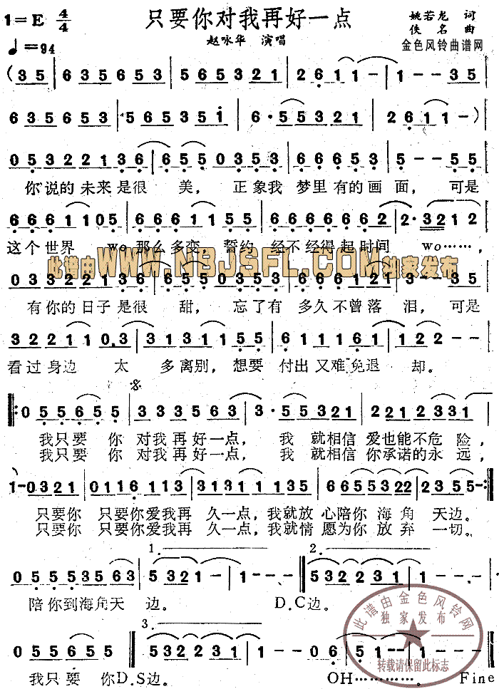 只要你对我再好一点(九字歌谱)1