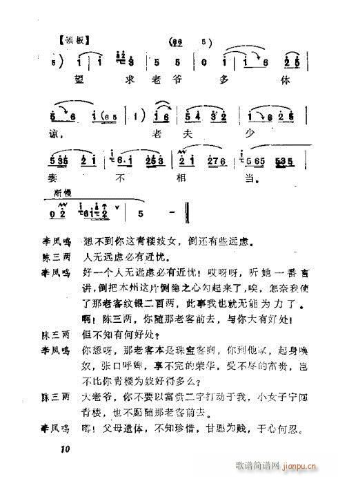 陈三两?目录1-20(十字及以上)12