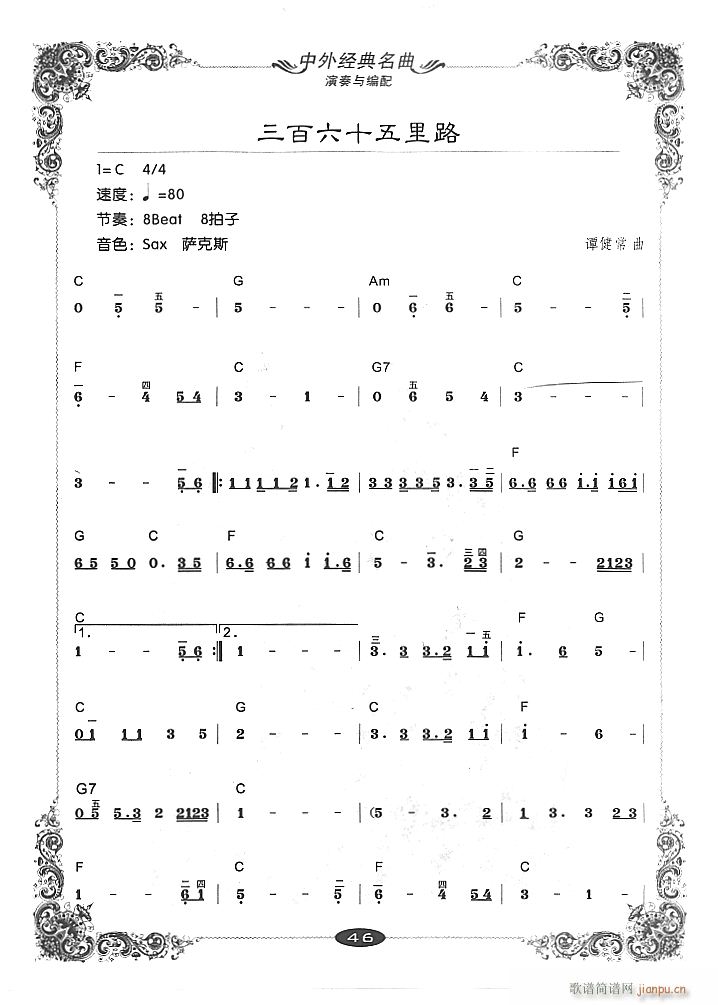 三百六十五里路1(电子琴谱)1