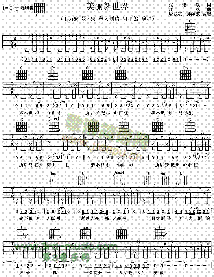 美麗新世界(吉他譜)1