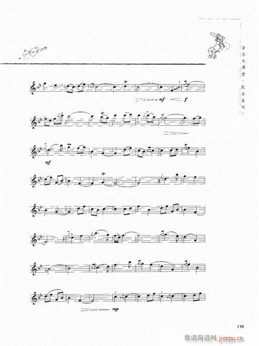 竖笛演奏与练习121-140(笛箫谱)19