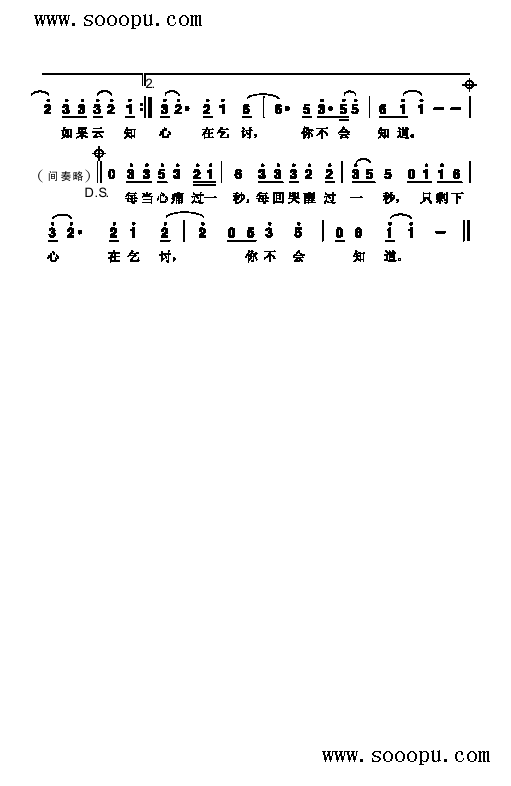 如果云知道歌曲类简谱 2