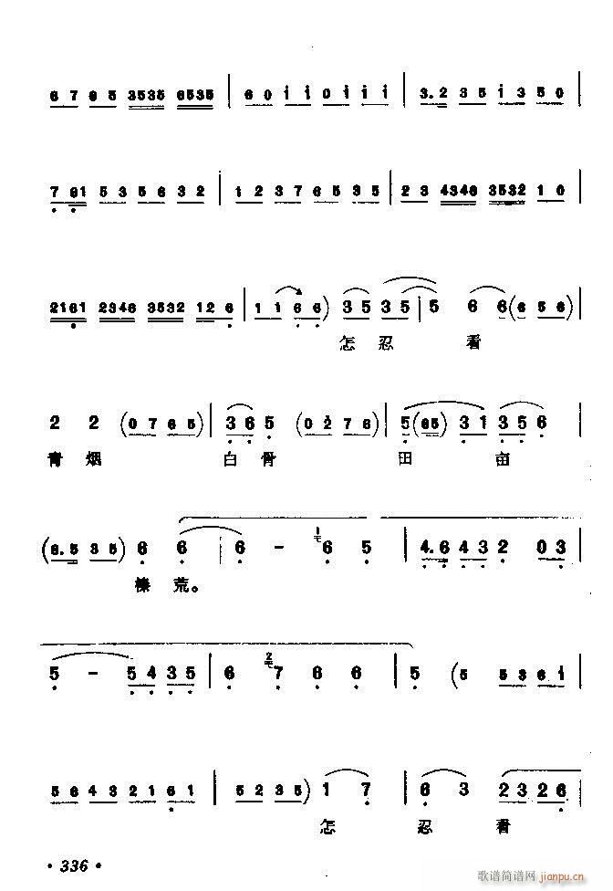 京剧著名唱腔选 上集 301 360(京剧曲谱)36