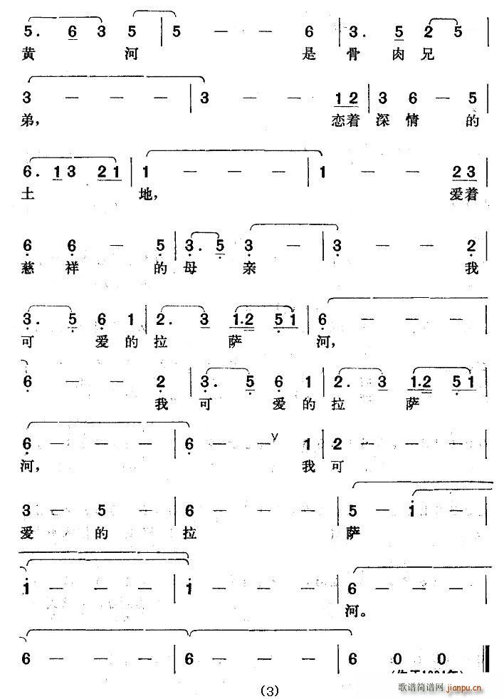 啊！可愛的拉薩河(八字歌譜)3