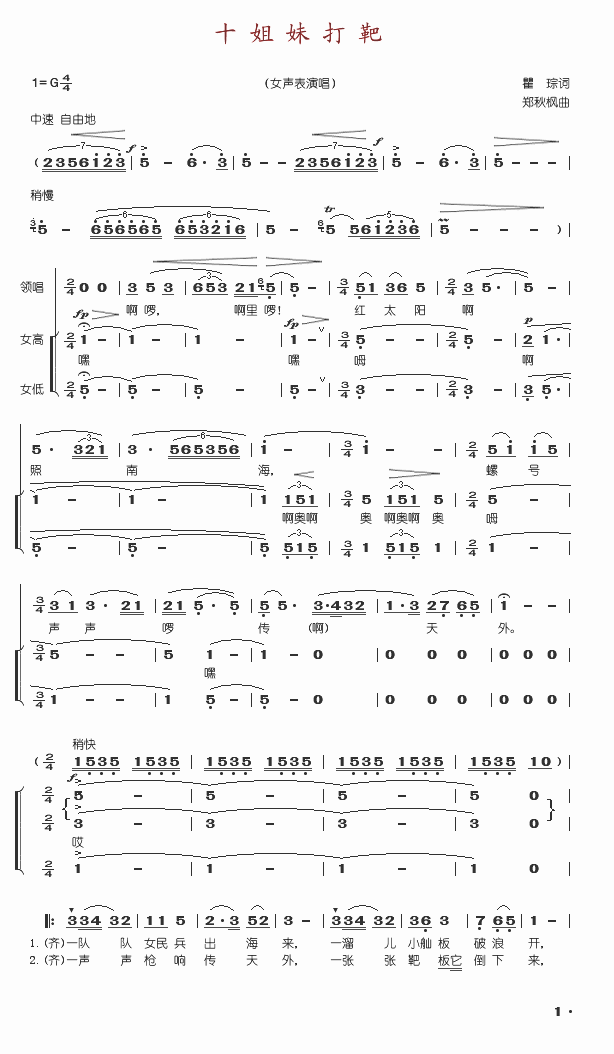 十姐妹打靶(五字歌譜)1