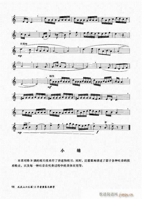 孔庆山六孔笛12半音演奏与教学81-100(笛箫谱)17
