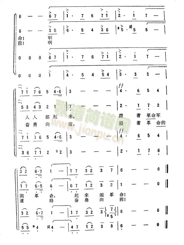 沿着革命的道路奋勇前进 2