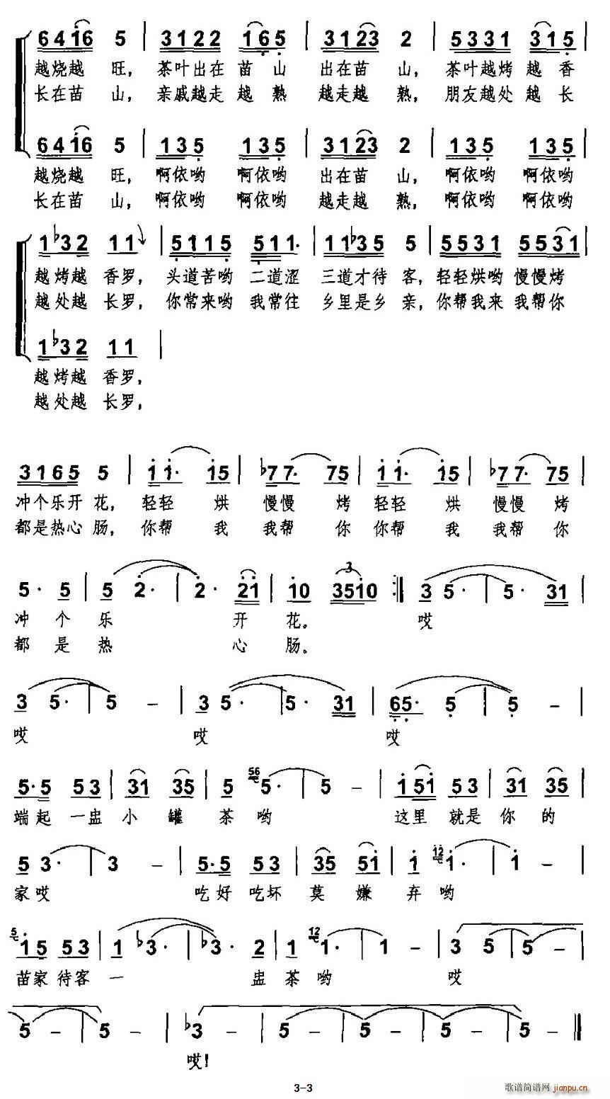 苗山小罐茶(五字歌谱)3