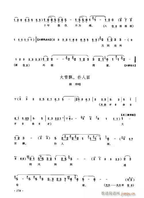 李少春唱腔琴谱集161-180(京剧曲谱)14