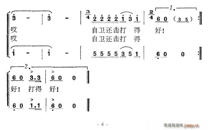 自卫还击打得好 4